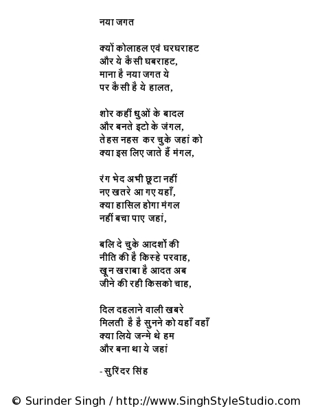 ヒンディー語の詩, 詩人 Surinder Singh, ニューデリー, インド